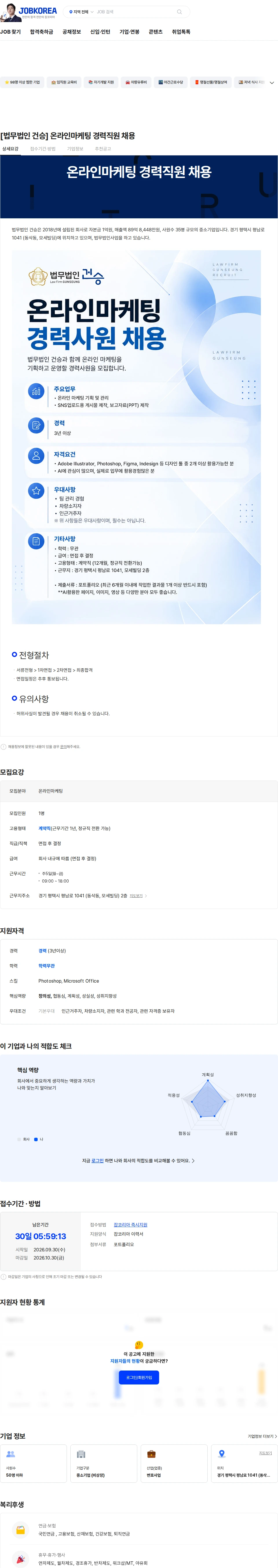 법무법인건승 [법무법인 건승] 온라인마케팅 경력직원 채용 채용공고