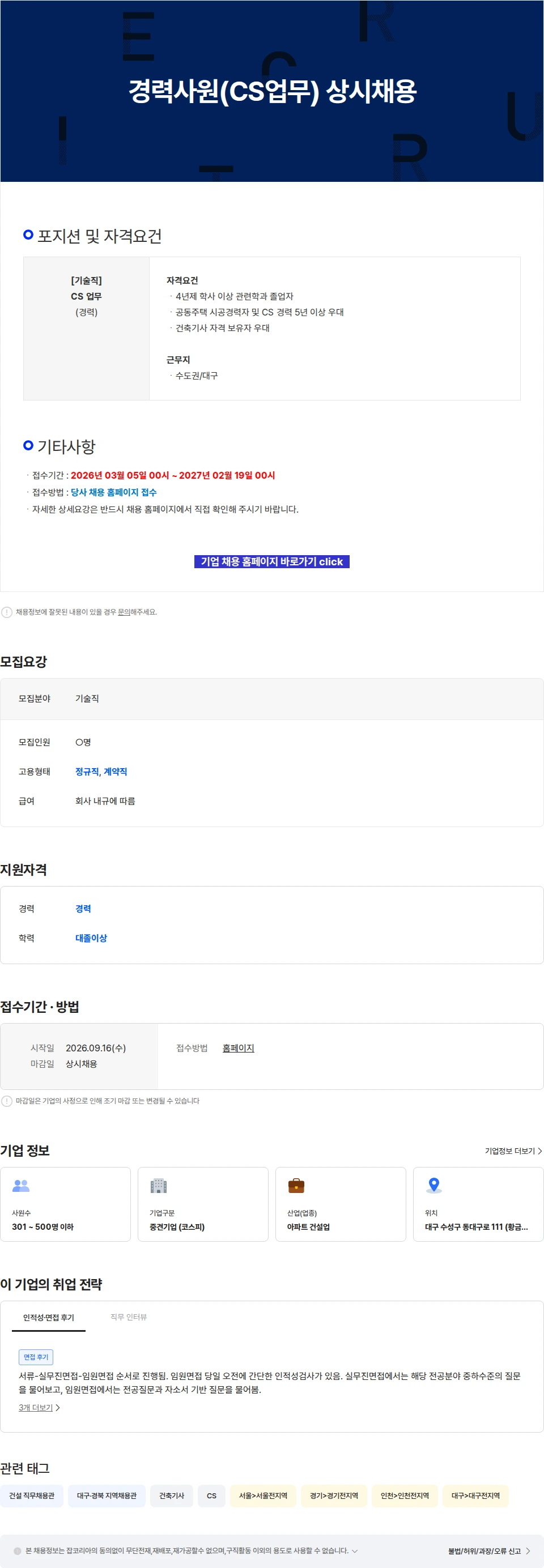 에이치에스화성 경력사원(CS업무) 상시채용 채용공고