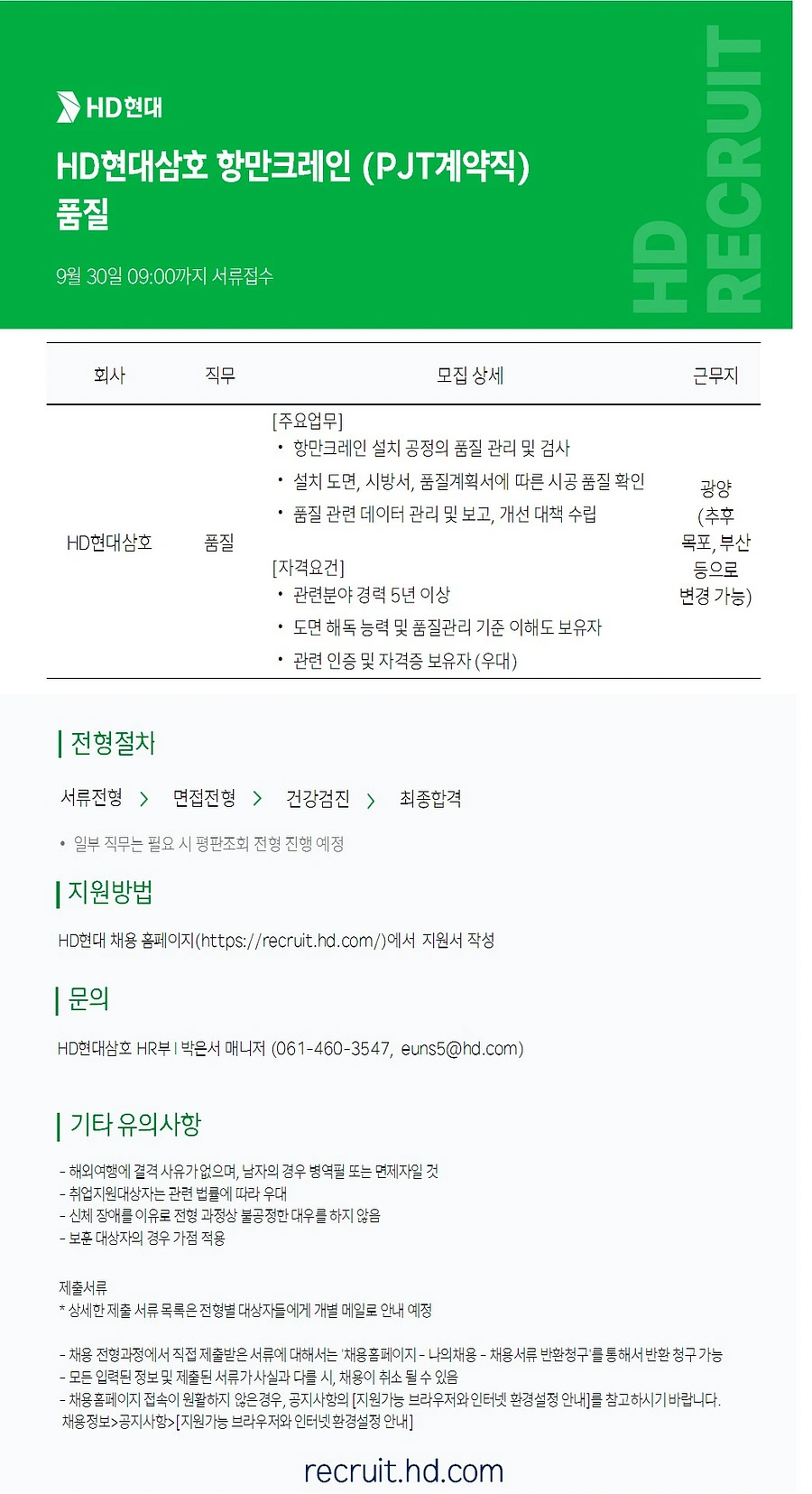 현대삼호중공업 항만크레인 (PJT계약직) 품질 채용 채용공고