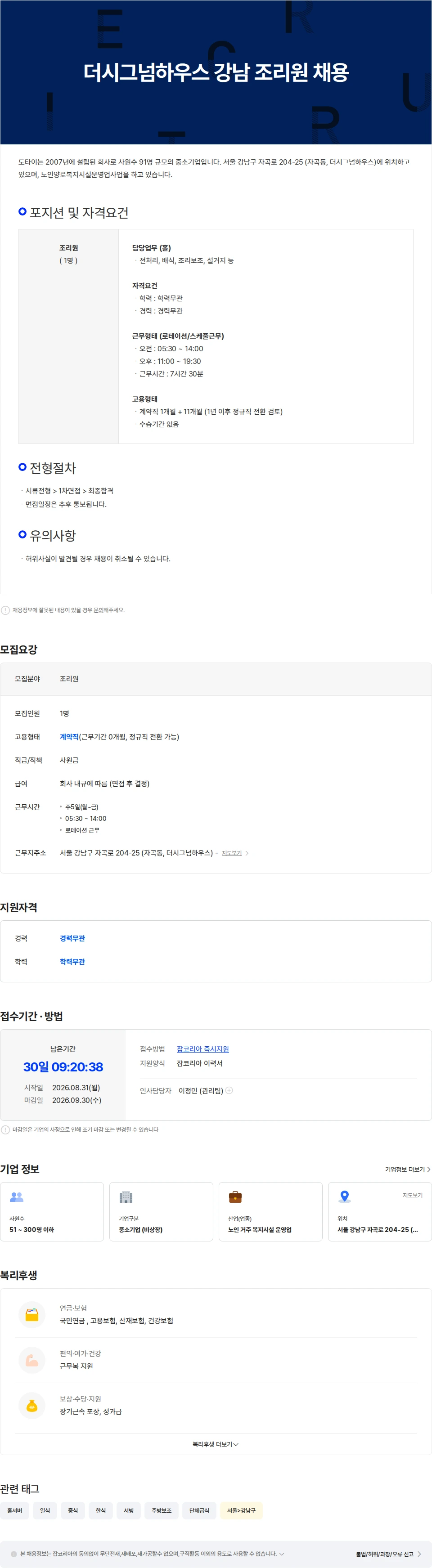 도타이 더시그넘하우스 강남 조리원 채용 채용공고