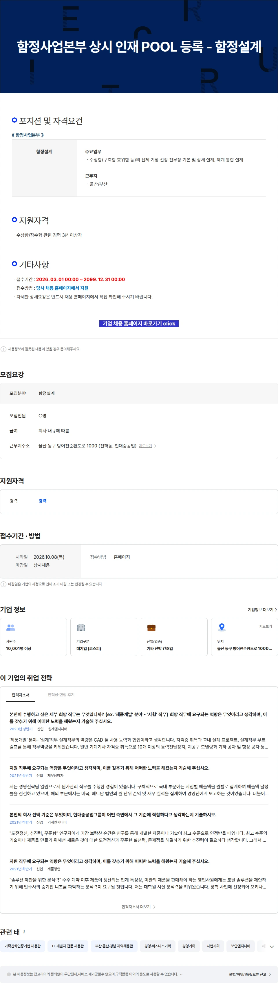현대중공업 함정사업본부 상시 인재 POOL 등록 - 함정설계 채용공고