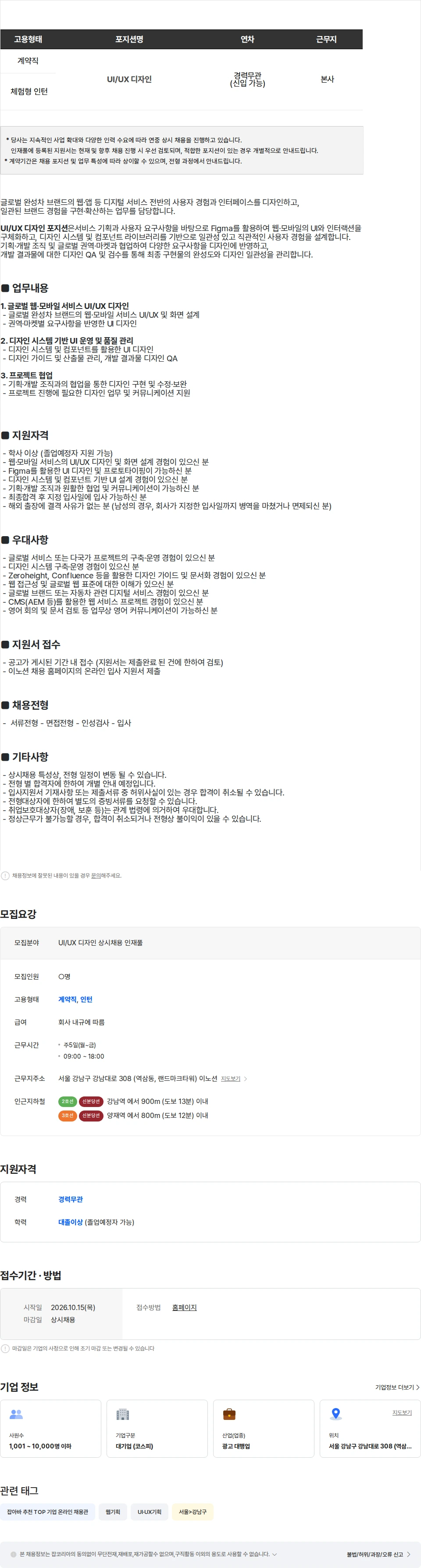 이노션 [이노션] UI/UX 디자인 (상시채용 인재풀) 채용공고