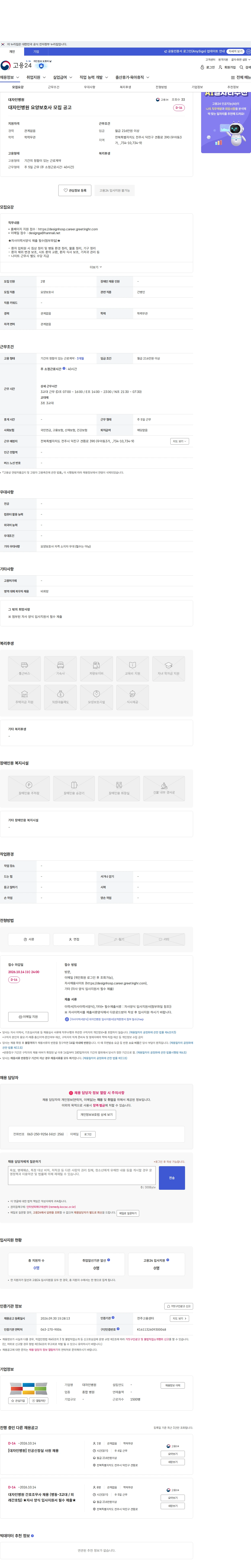 대자인병원 대자인병원 요양보호사 모집 공고 채용공고
