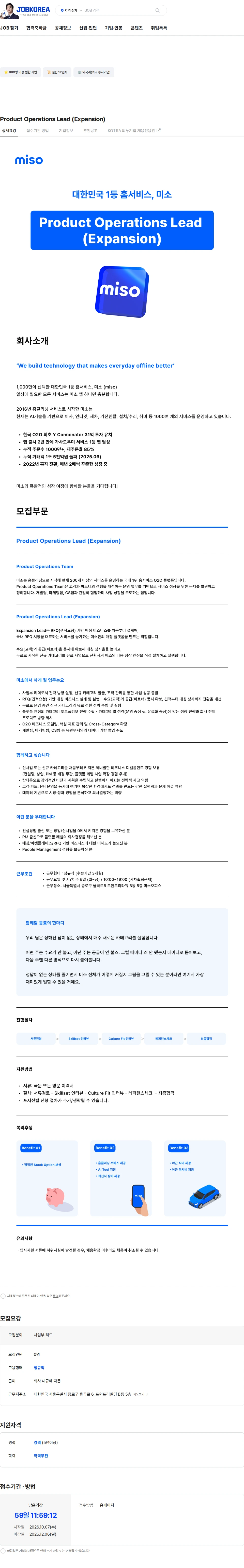 미소 Product Operations Lead (Expansion) 채용공고