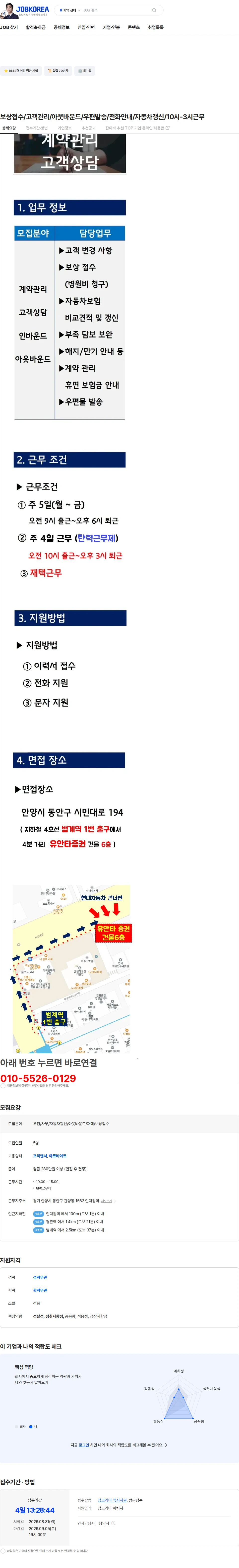 흥국화재해상보험 보상접수/고객관리/아웃바운드/우편발송/전화안내/자동차갱신/10시-3시근무 채용공고