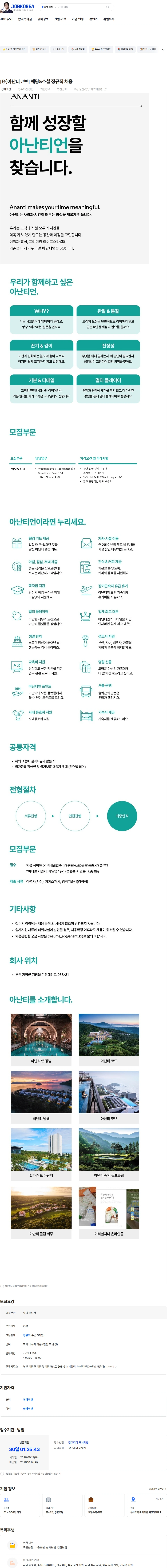 아난티코브 [㈜아난티코브] 웨딩&소셜 정규직 채용 채용공고