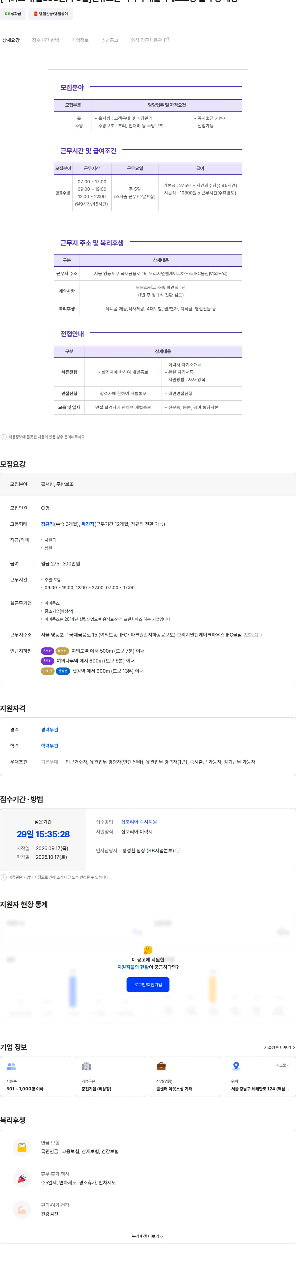 보보스링크 [여의도역/월300만/주5일]신규오픈 미국식 패밀리레스토랑 홀 주방 채용 채용공고