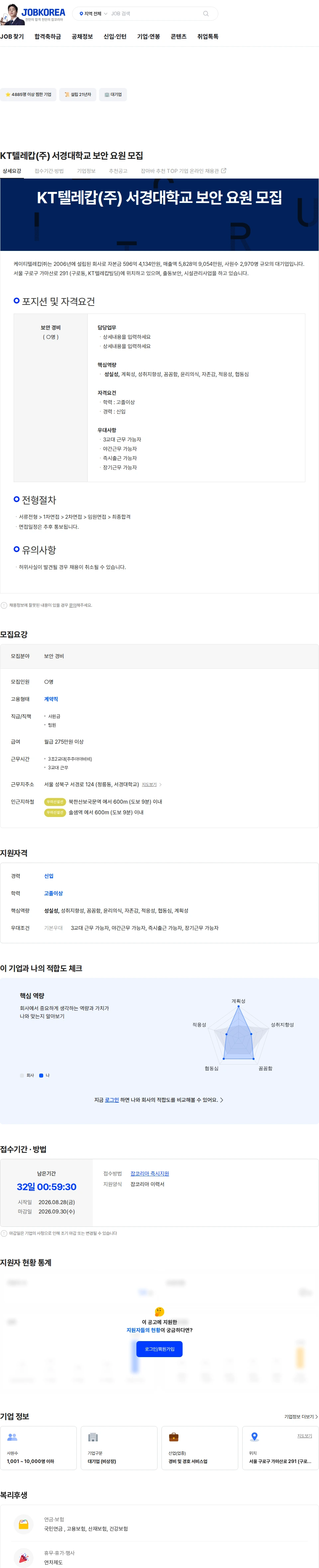 케이티텔레캅 KT텔레캅(주) 서경대학교 보안 요원 모집 채용공고