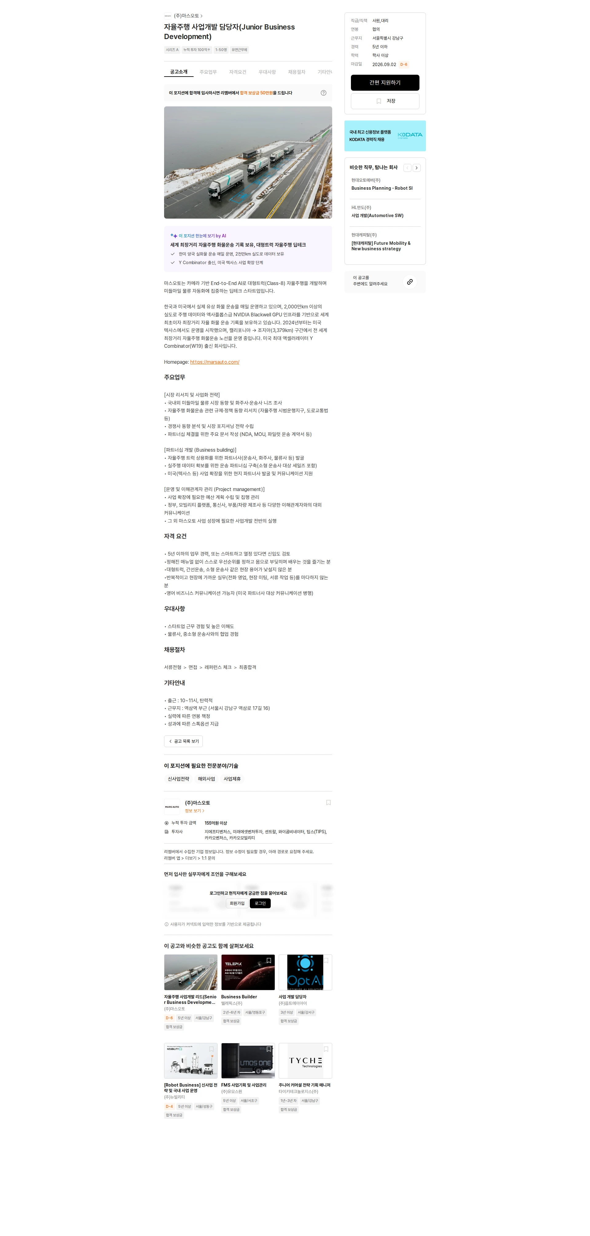 마스오토 자율주행 사업개발 담당자(Junior Business Development) 채용공고