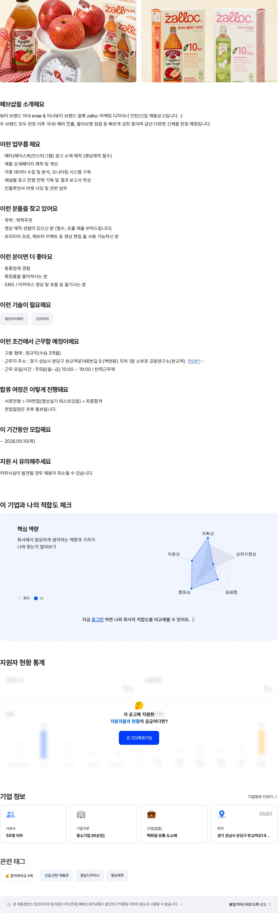 페브샵 마케팅 디자이너 신입 채용공고