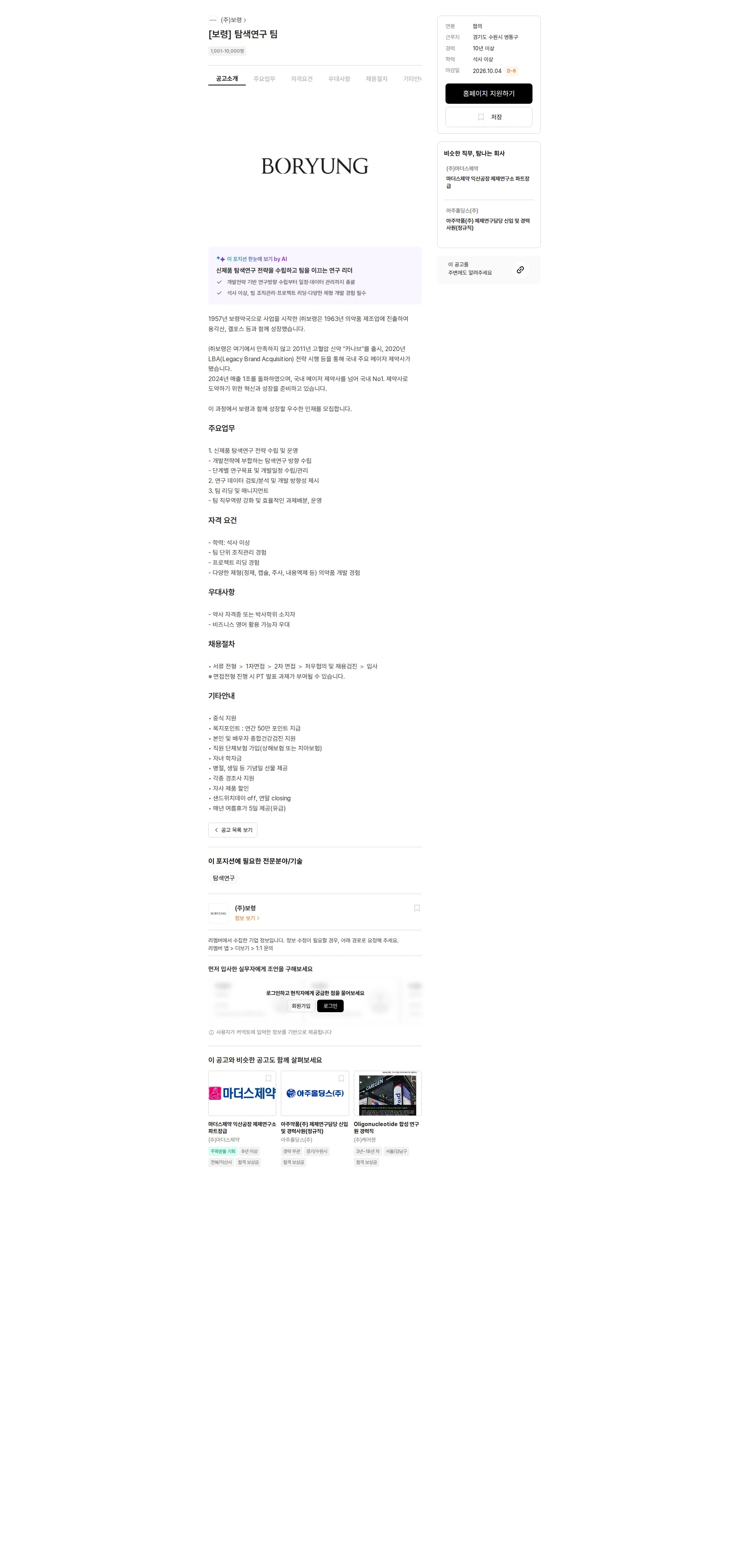 보령 [보령] 탐색연구 팀 채용공고