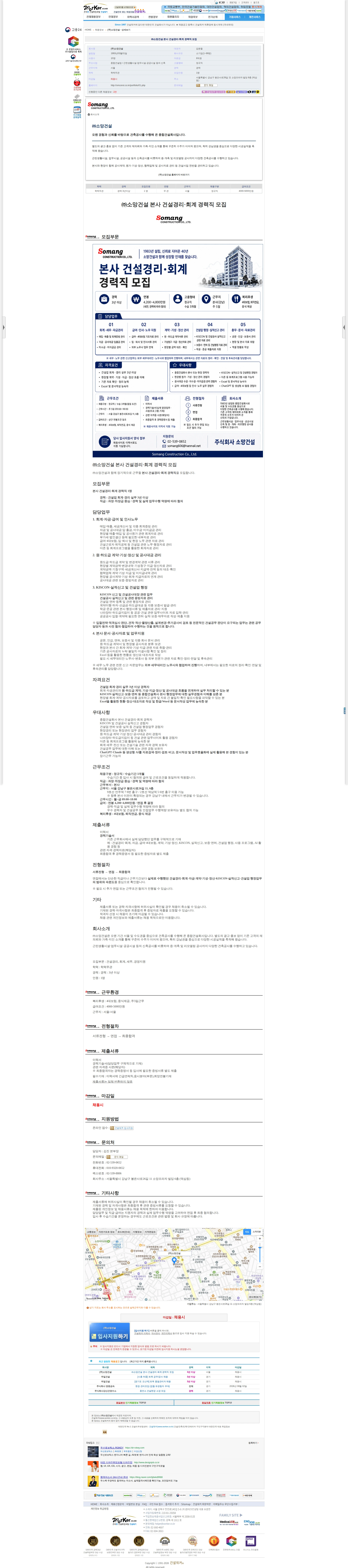 소망건설 ㈜소망건설 본사 건설경리·회계 경력직 모집 채용공고