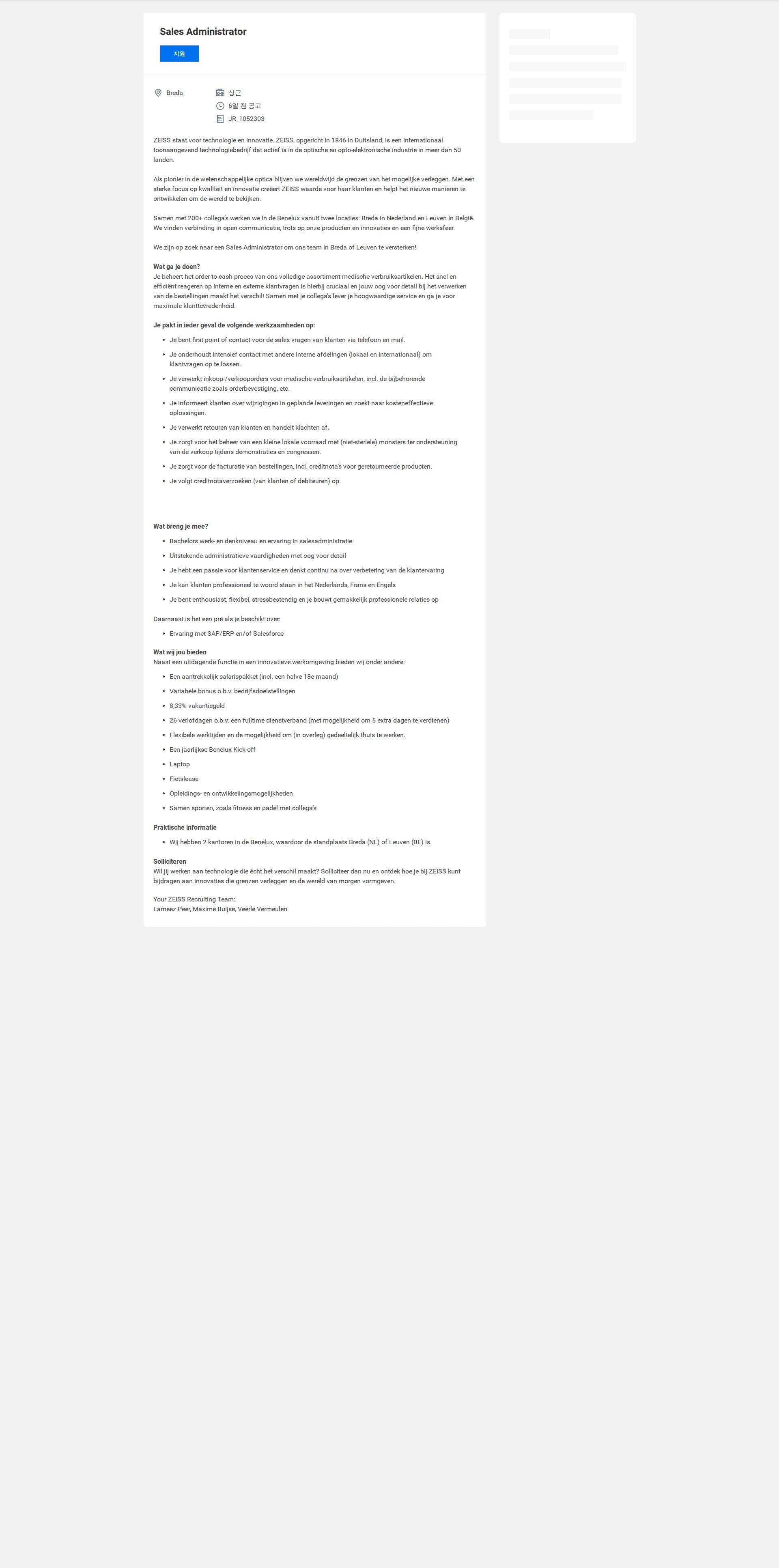 자이스코리아 Sales Administrator 채용공고