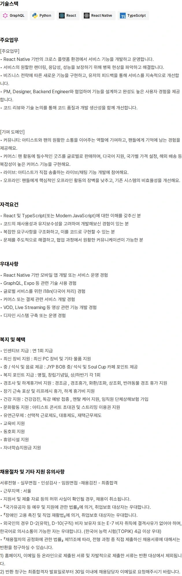 블루개러지 프론트엔드 개발자(5~7년) 채용공고