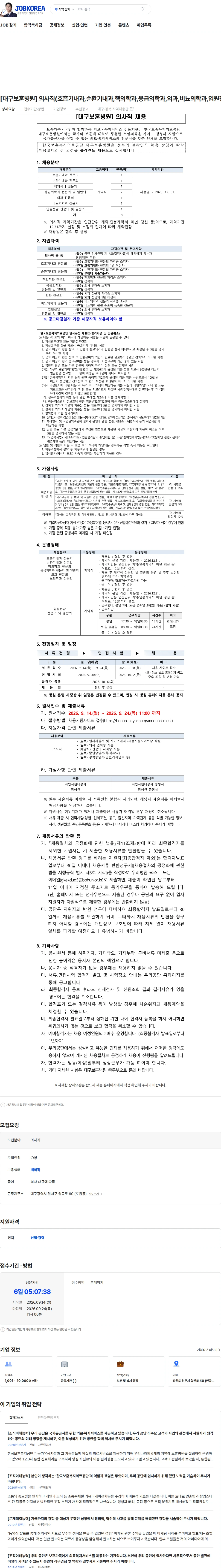 한국보훈복지의료공단 [대구보훈병원] 의사직(호흡기내과,순환기내과,핵의학과,응급의학과,외과,비뇨의학과,입원전담의)채용 채용공고
