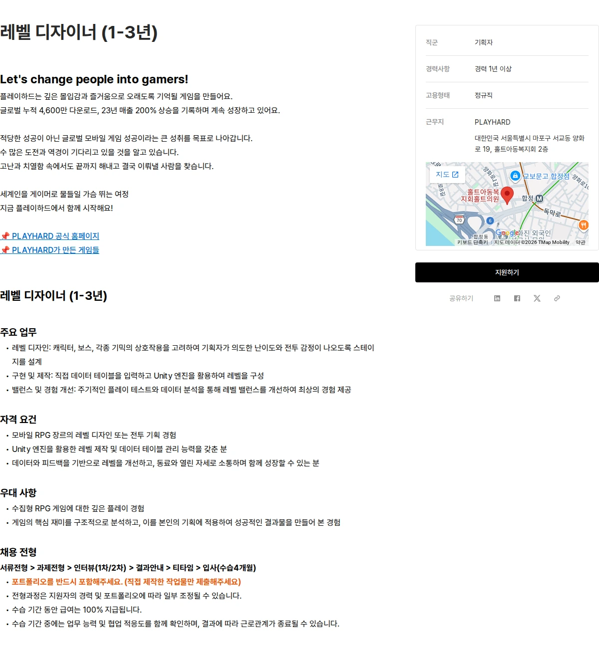 플레이하드 레벨 디자이너 (1-3년) 채용공고