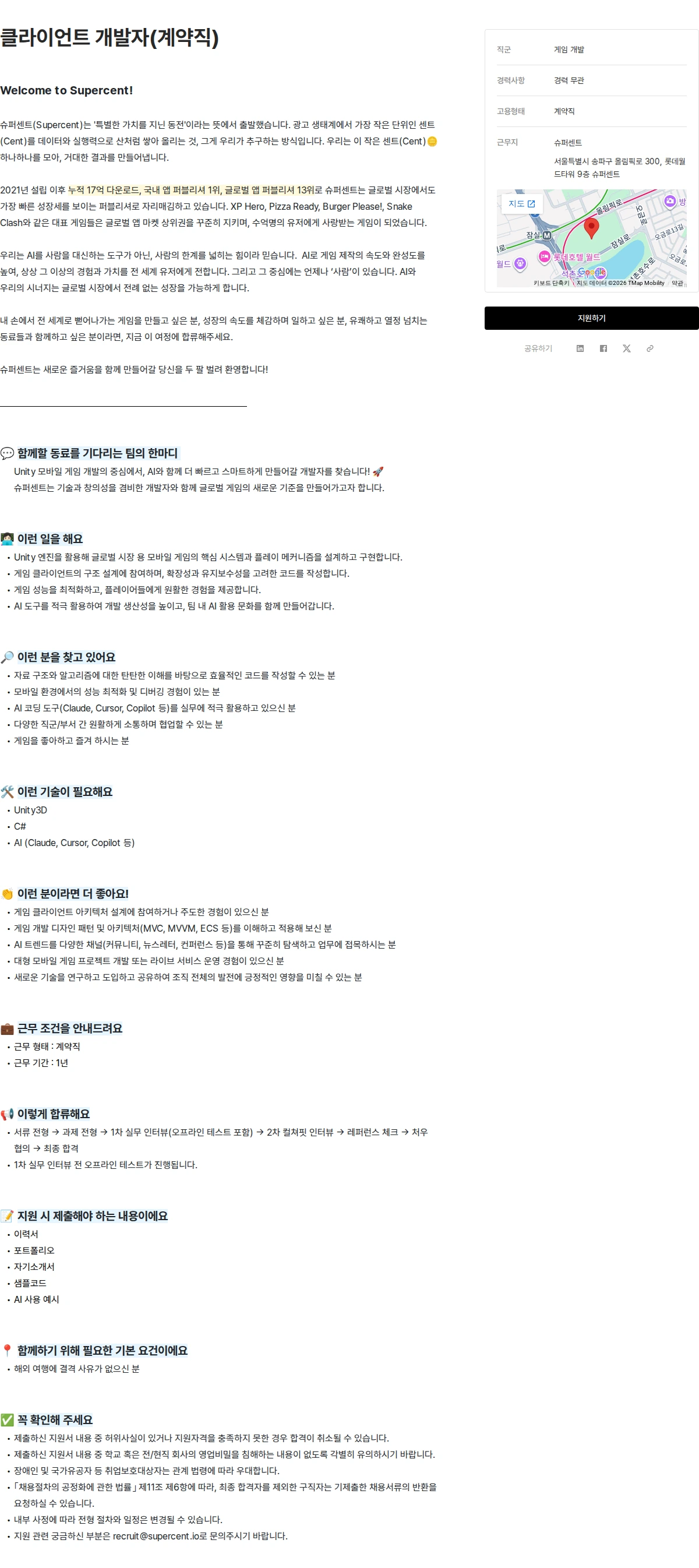 슈퍼센트 클라이언트 개발자(계약직) 채용공고