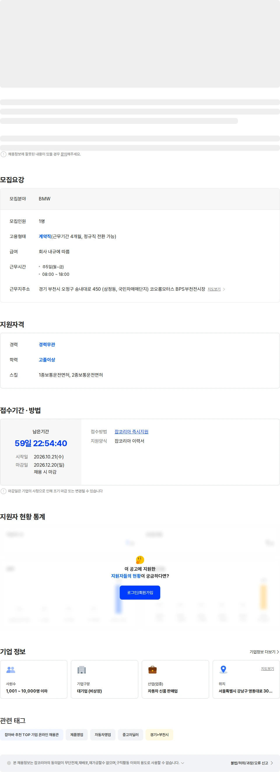 코오롱모터스 [코오롱모터스] BPS 부천전시장 중고차 영업 신입/경력 채용 채용공고
