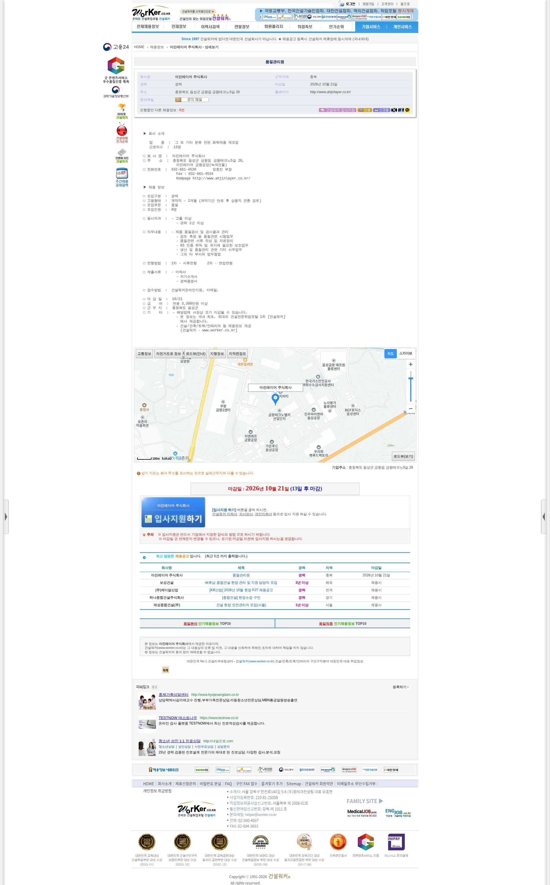 아진레이어 품질관리원 채용공고