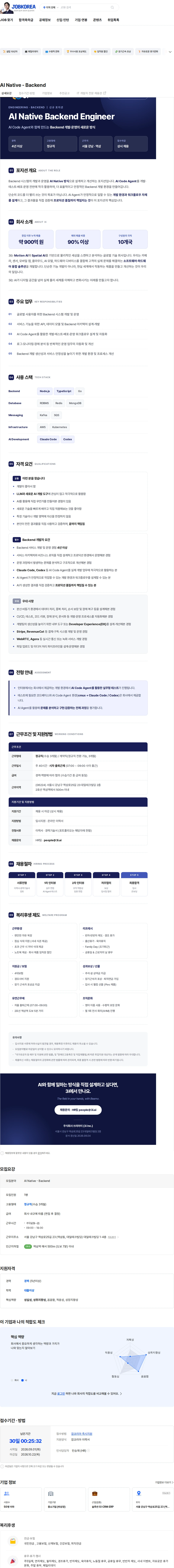 주식회사 쓰리아이 AI Native - Backend 채용공고