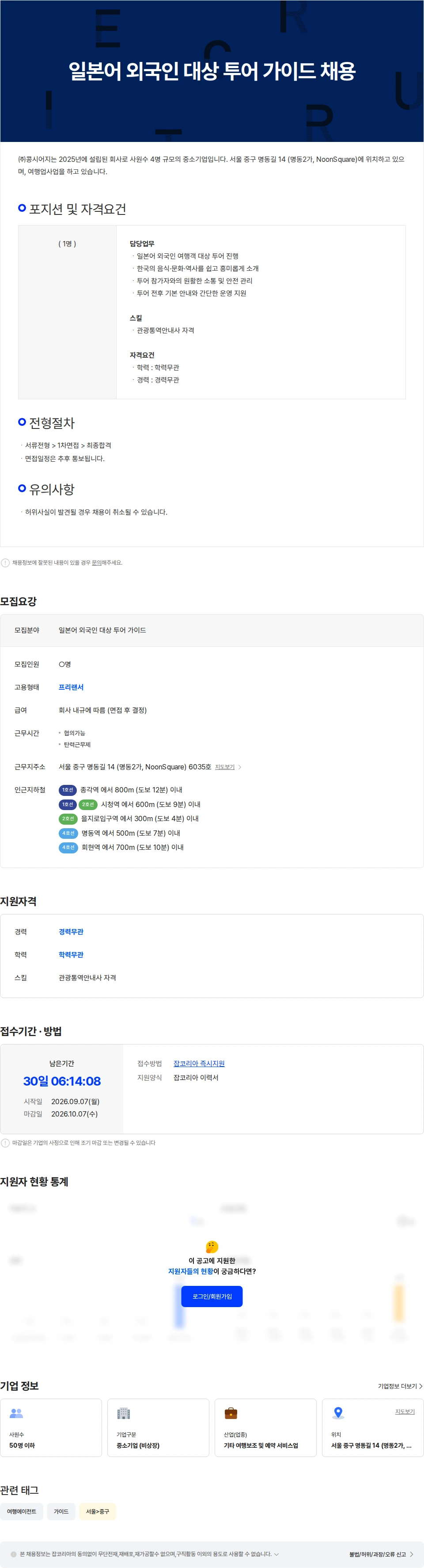 콩시어지 일본어 외국인 대상 투어 가이드 채용 채용공고