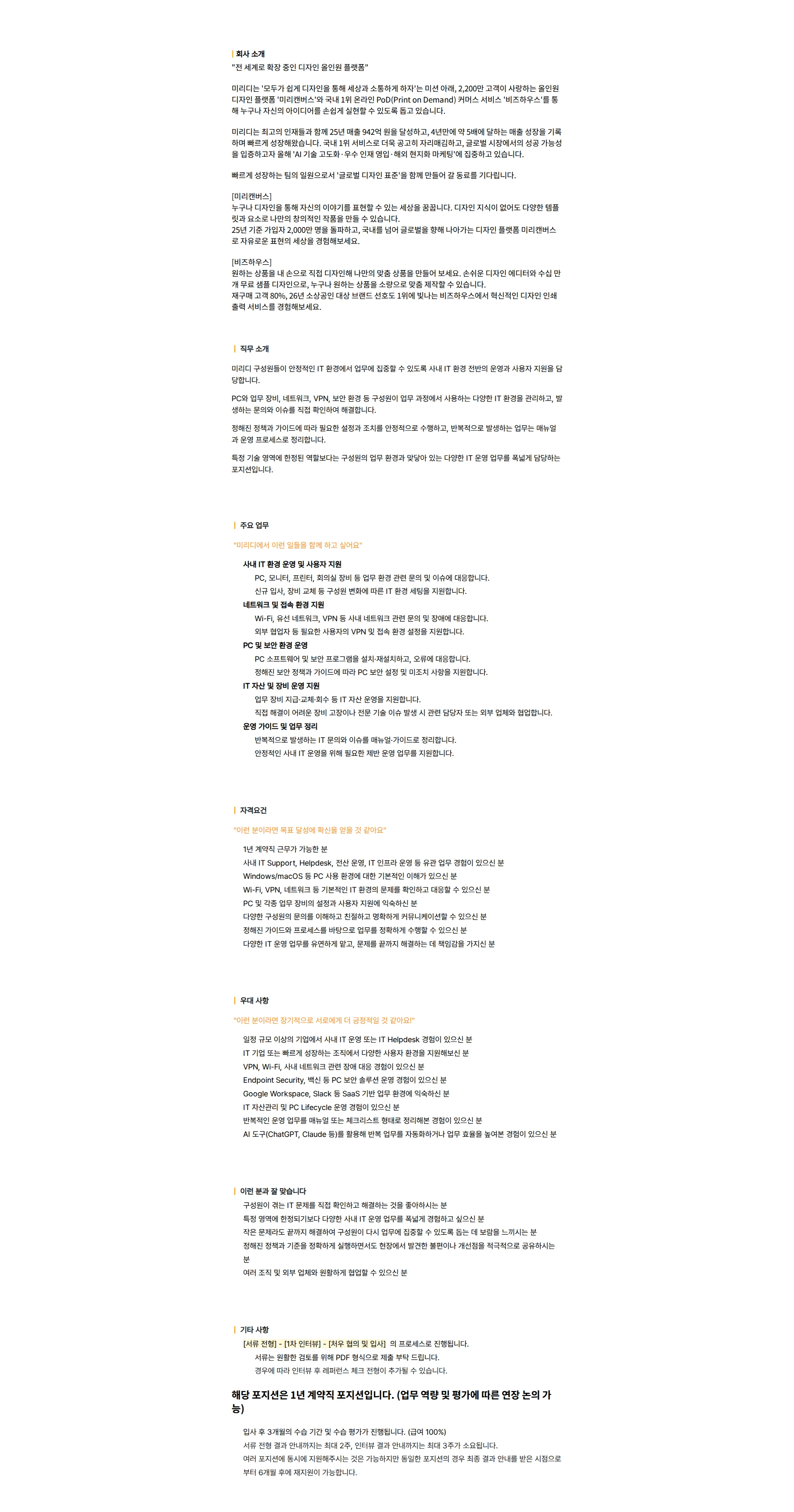 미리디 [미리디] IT Office Manager (IT Operations) 채용공고