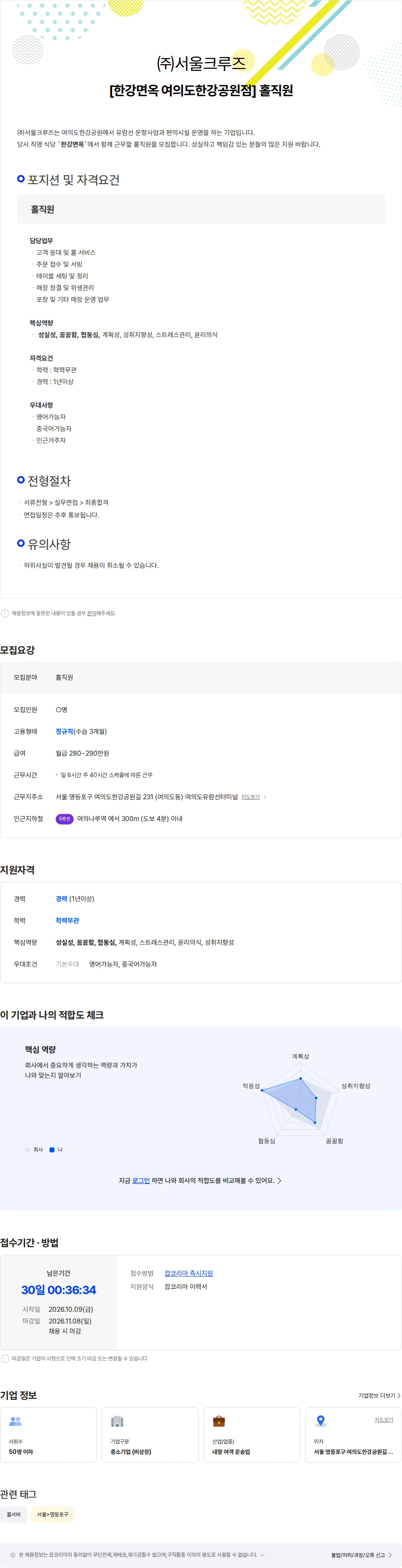 서울크루즈 [한강면옥 여의도한강공원점] 홀직원 채용공고