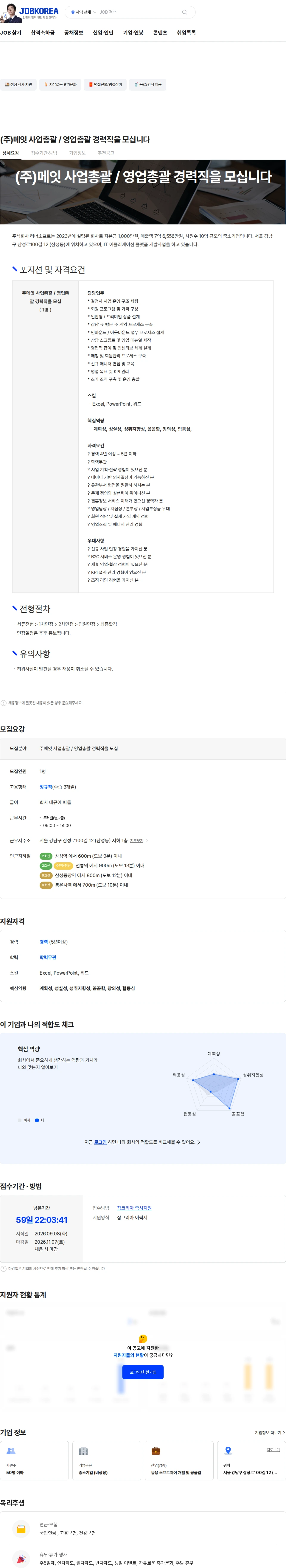 러너소프트 (주)메잇 사업총괄 / 영업총괄 경력직을 모십니다 채용공고