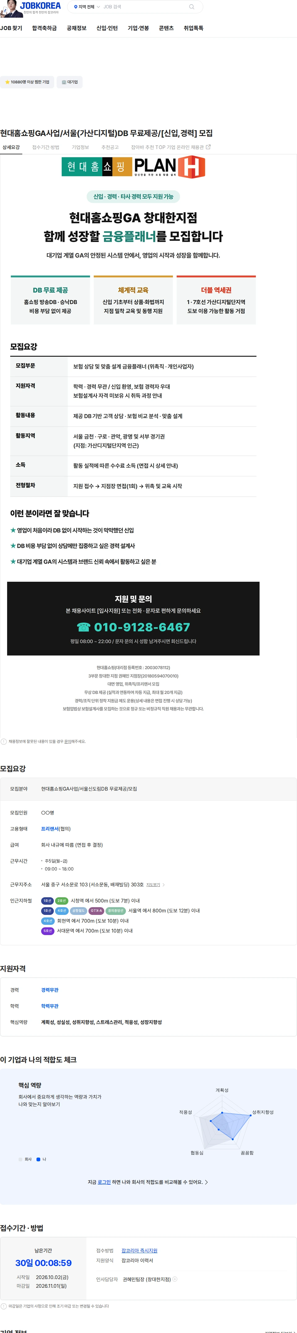 현대홈쇼핑 현대홈쇼핑GA사업/서울(가산디지털)DB 무료제공/[신입,경력] 모집 채용공고