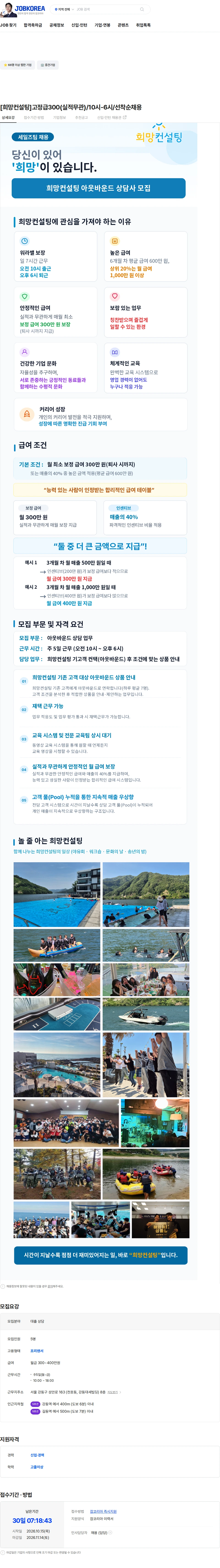 희망컨설팅 플러스 [희망컨설팅]고정급300(실적무관)/10시-6시/선착순채용 채용공고