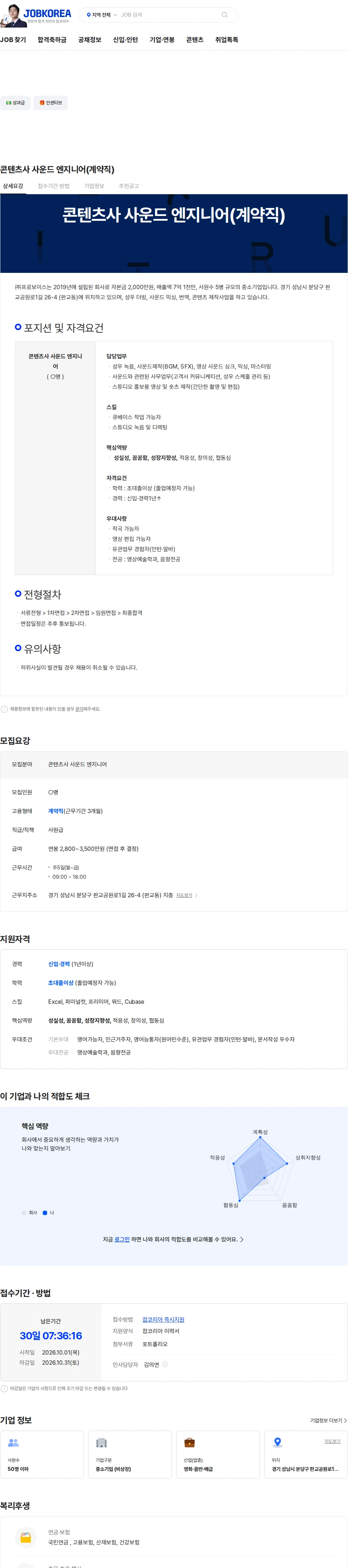 프로보이스 콘텐츠사 사운드 엔지니어(계약직) 채용공고
