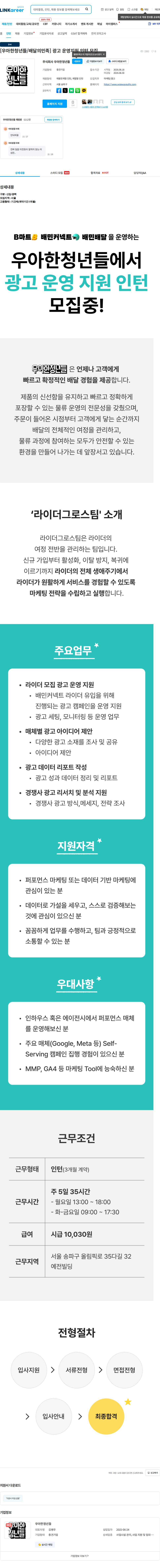 우아한청년들 [우아한청년들/배달의민족] 광고 운영지원 인턴 모집 채용공고