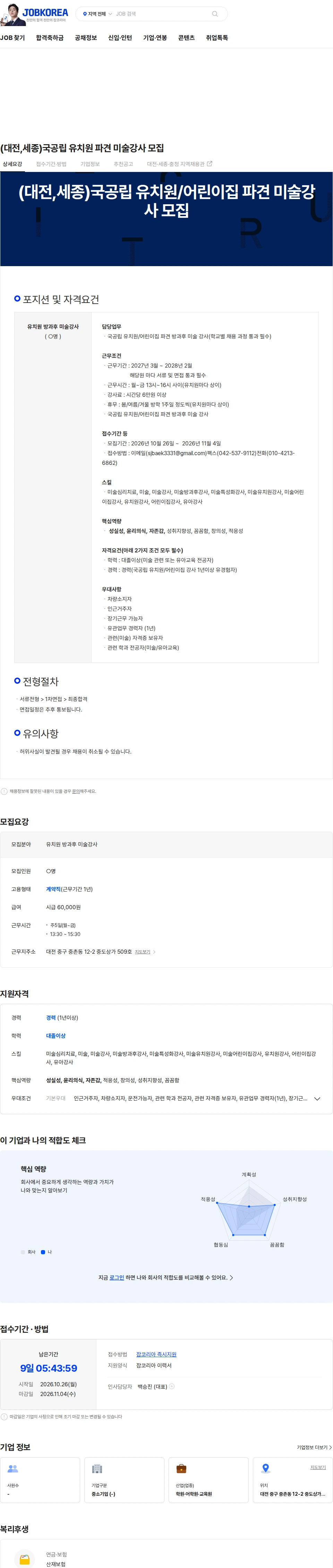 아이사랑교육 (대전,세종)국공립 유치원 파견 미술강사 모집 채용공고