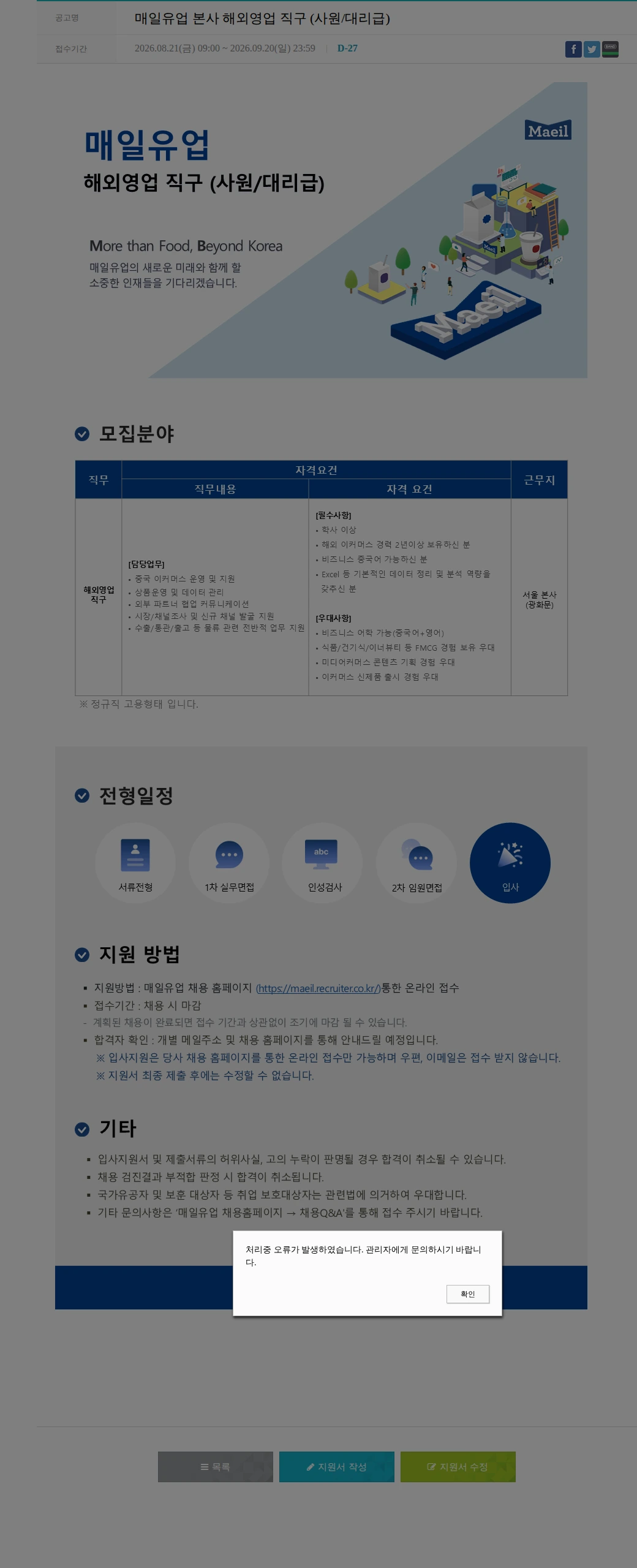 매일유업 매일유업 본사 해외영업 직구 (사원/대리급) 채용공고