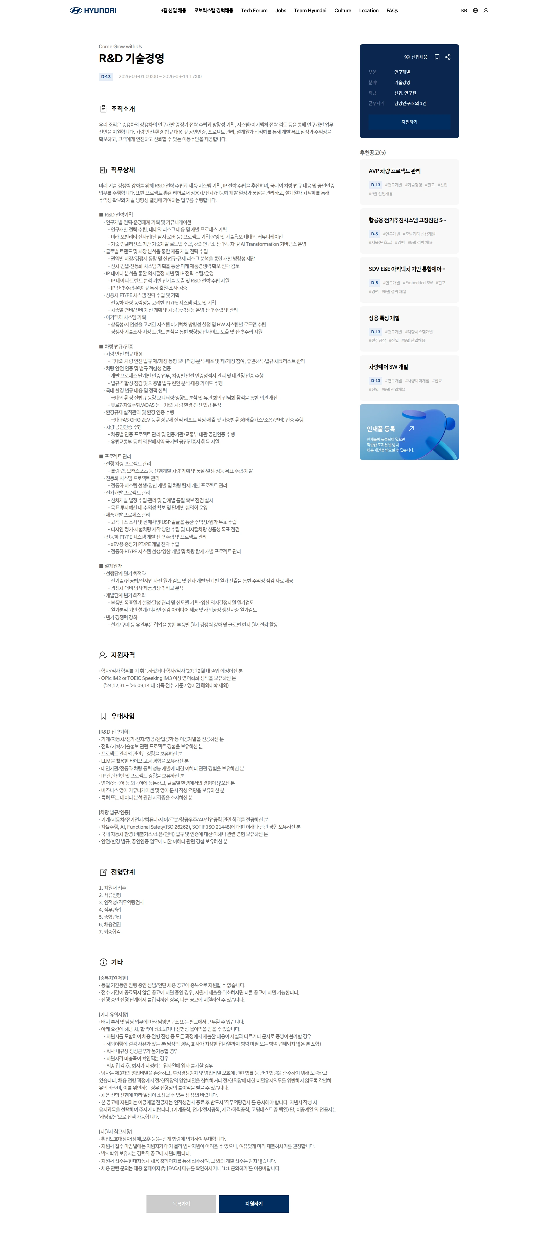 현대자동차 R&D 기술경영 채용공고