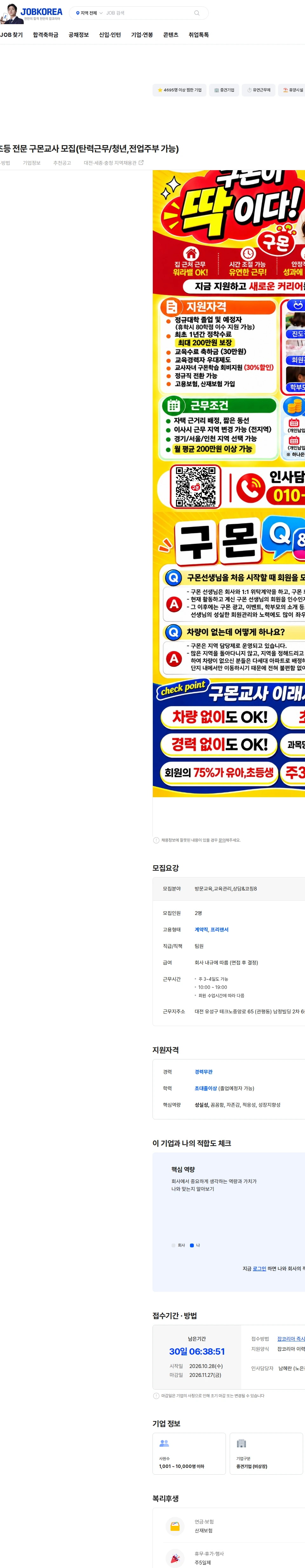 교원구몬 [유성구]유아,초등 전문 구몬교사 모집(탄력근무/청년,전업주부 가능) 채용공고