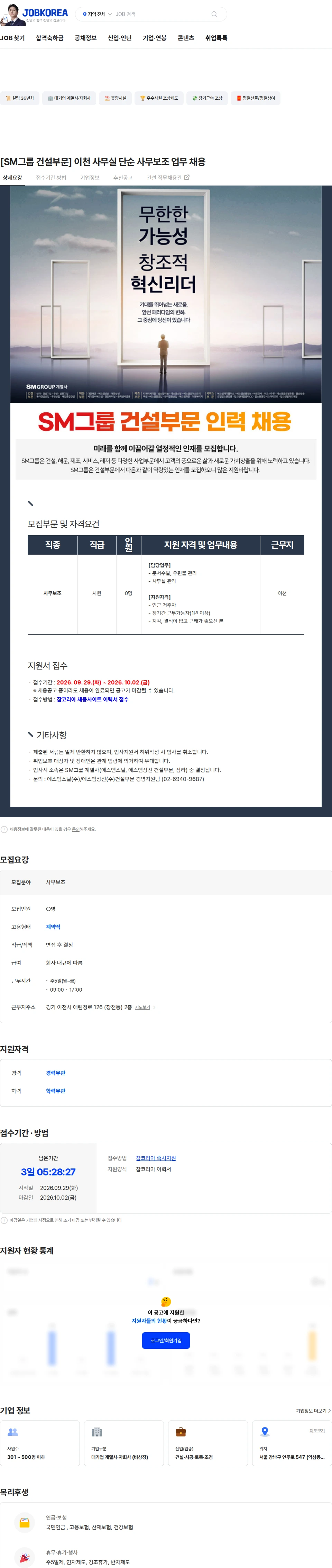 SM대한상선 [SM그룹 건설부문] 이천 사무실 단순 사무보조 업무 채용 채용공고