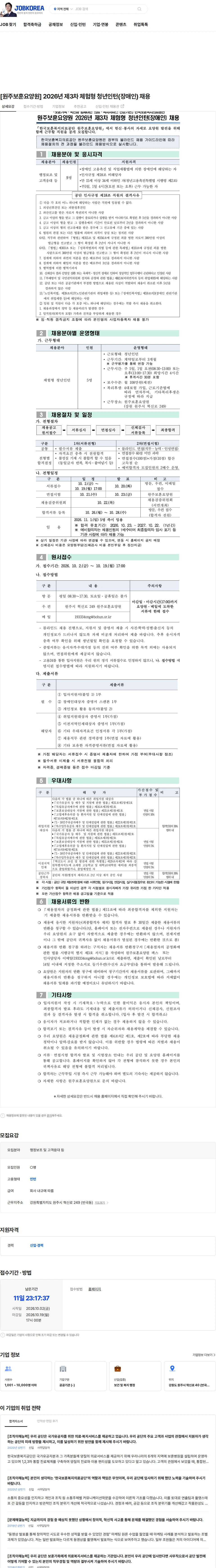 한국보훈복지의료공단 [원주보훈요양원] 2026년 제3차 체험형 청년인턴(장애인) 채용 채용공고