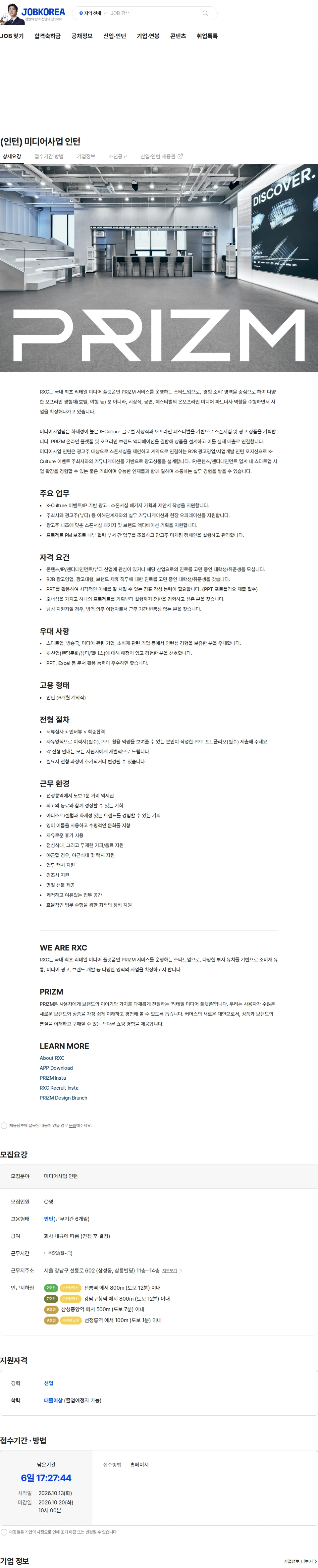 알엑스씨 (인턴) 미디어사업 인턴 채용공고
