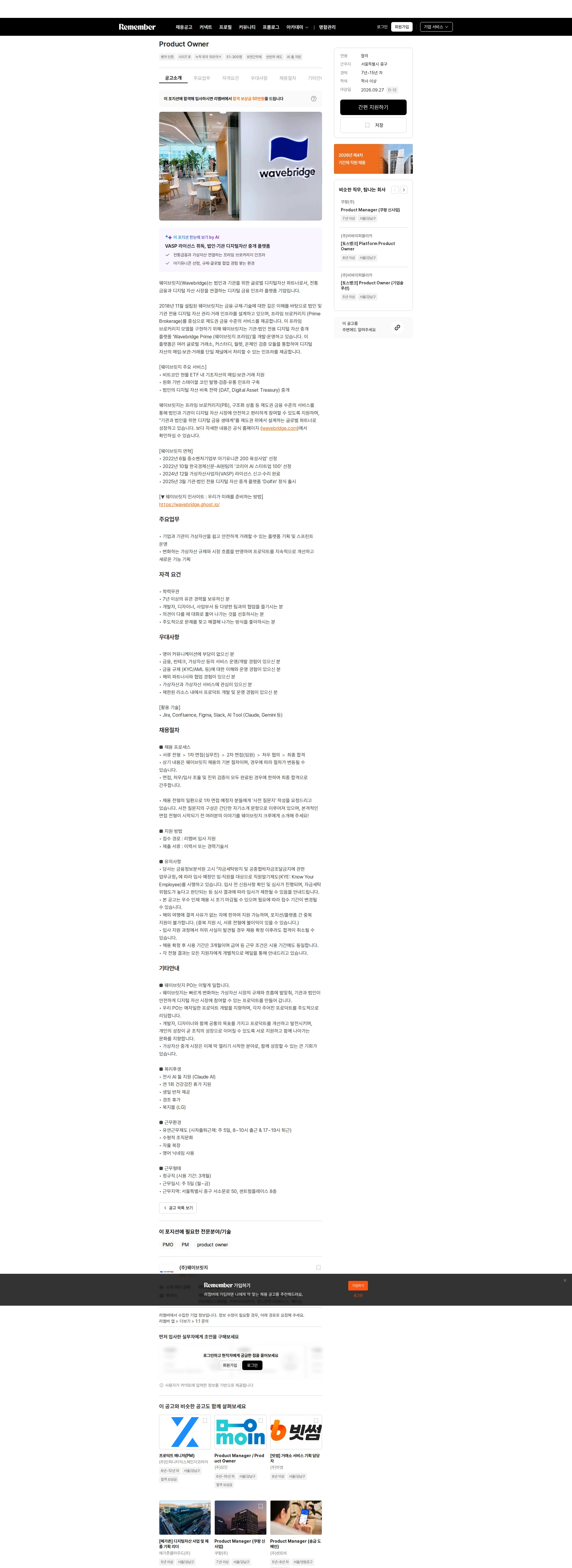 웨이브릿지 Product Owner 채용공고