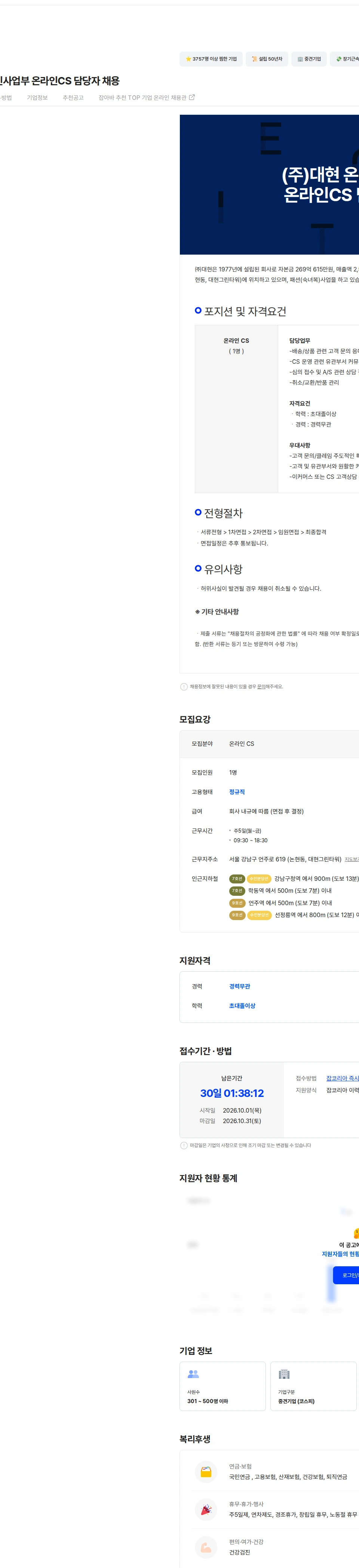대현 (주)대현 온라인사업부 온라인CS 담당자 채용 채용공고