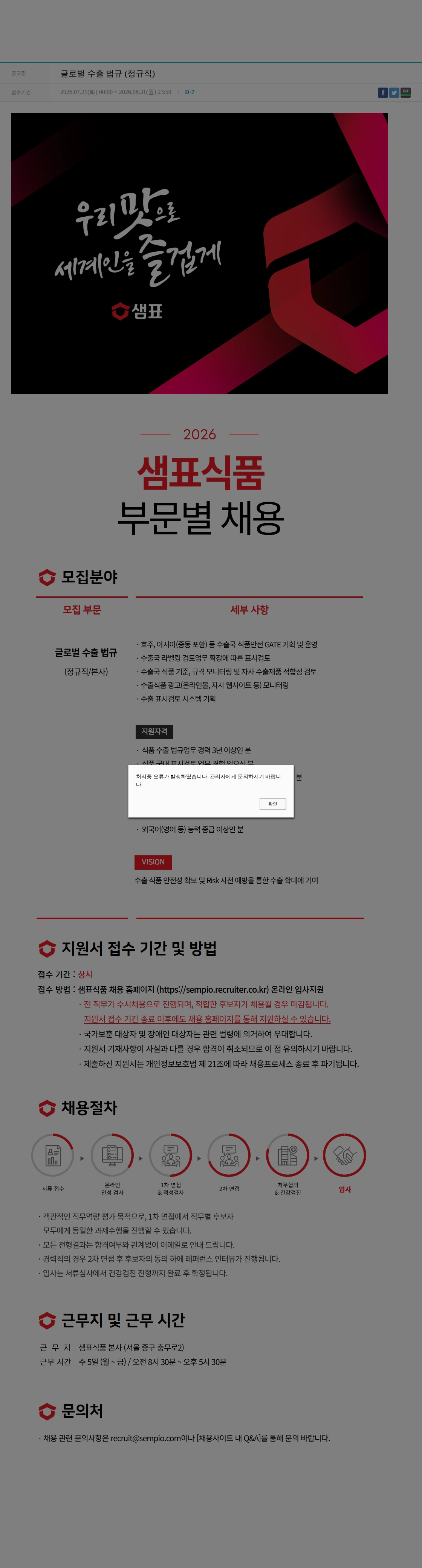 샘표식품 글로벌 수출 법규 (정규직) 채용공고