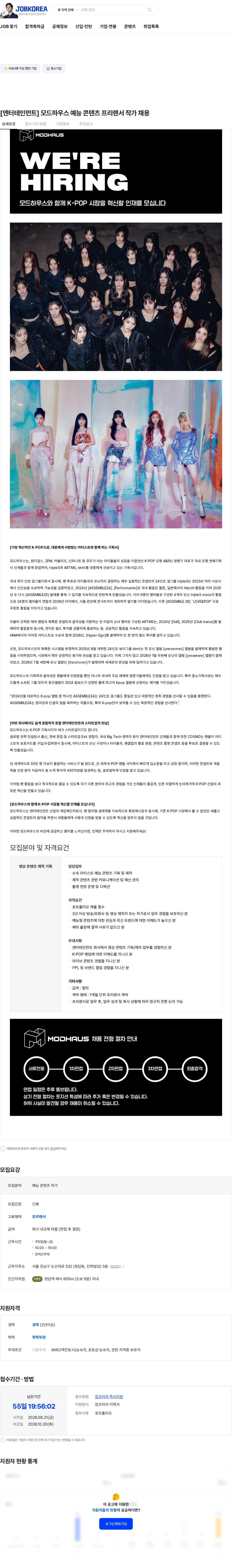모드하우스 [엔터테인먼트] 모드하우스 예능 콘텐츠 프리랜서 작가 채용 채용공고