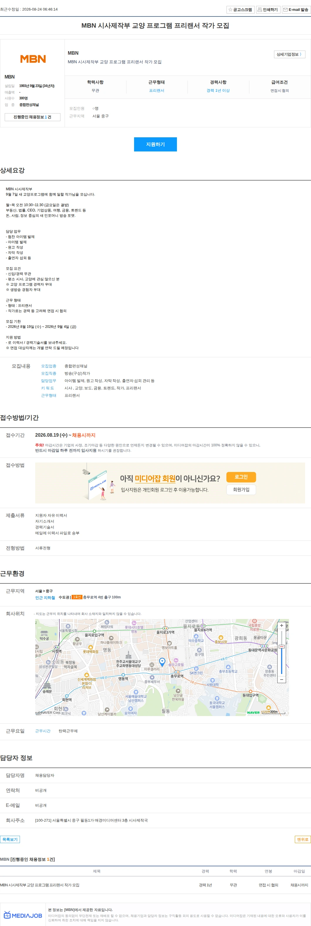 MBN MBN 시사제작부 교양 프로그램 프리랜서 작가 모집 채용공고