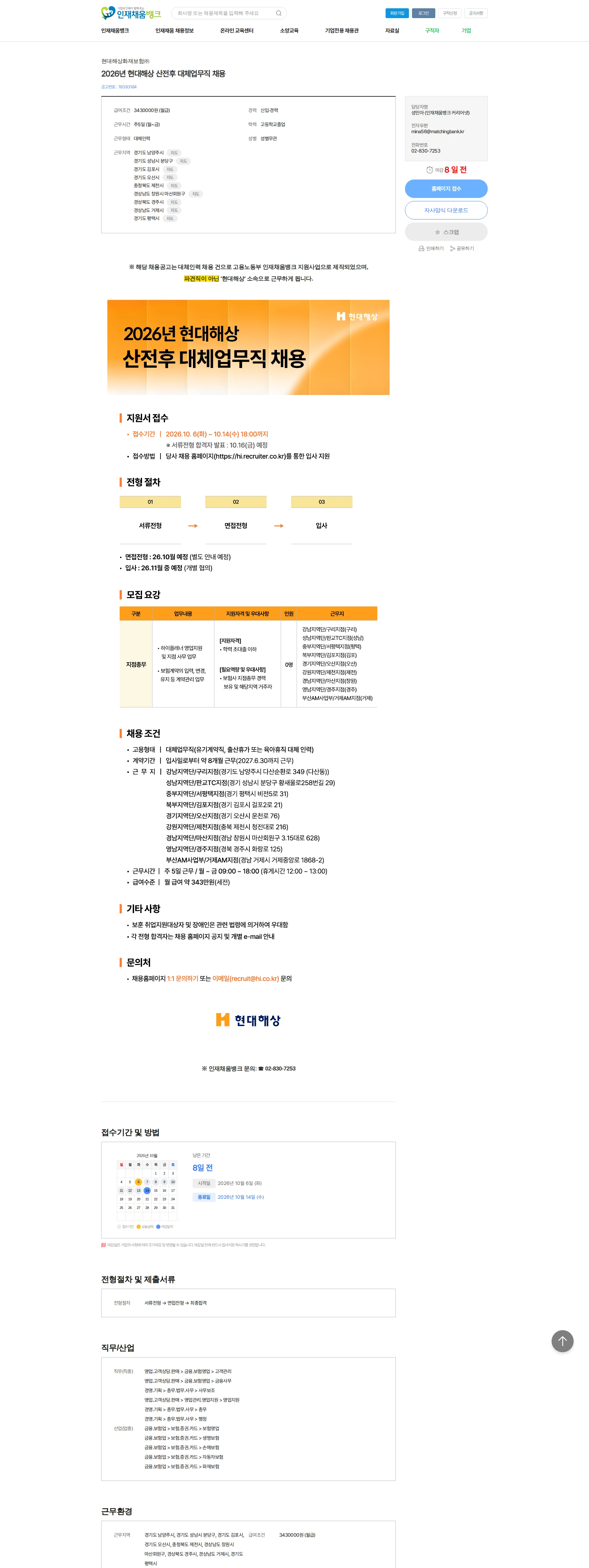 현대해상화재보험 2026년 현대해상 산전후 대체업무직 채용 채용공고