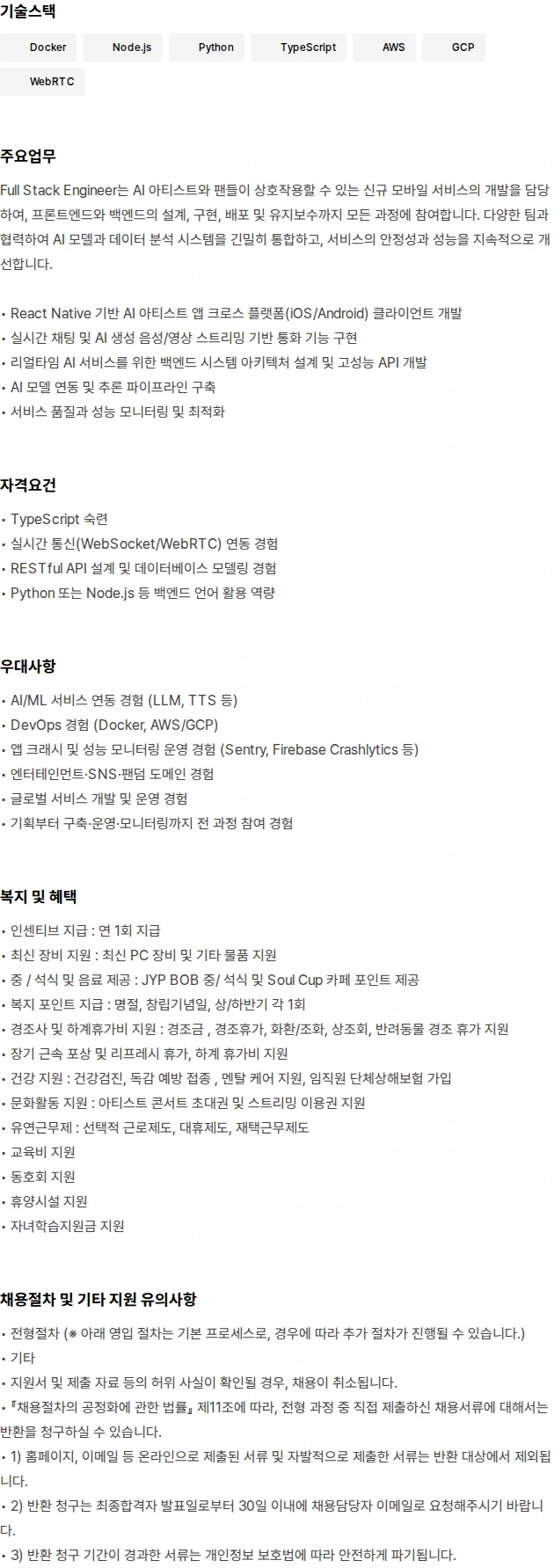 블루개러지 Software Engineer / Full Stack(3~5년) 채용공고