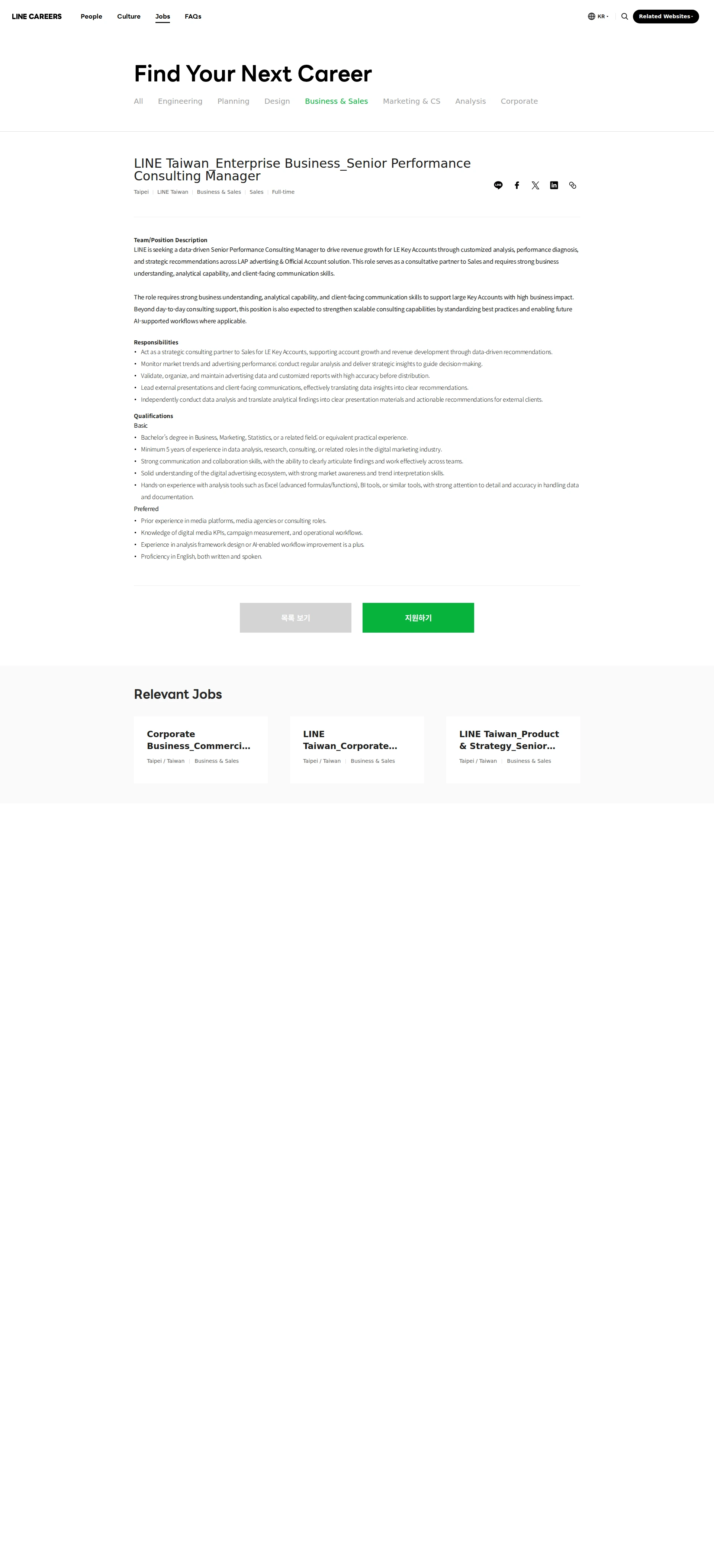 LINE Taiwan LINE Taiwan_Enterprise Business_Senior Performance Consulting Manager 채용공고