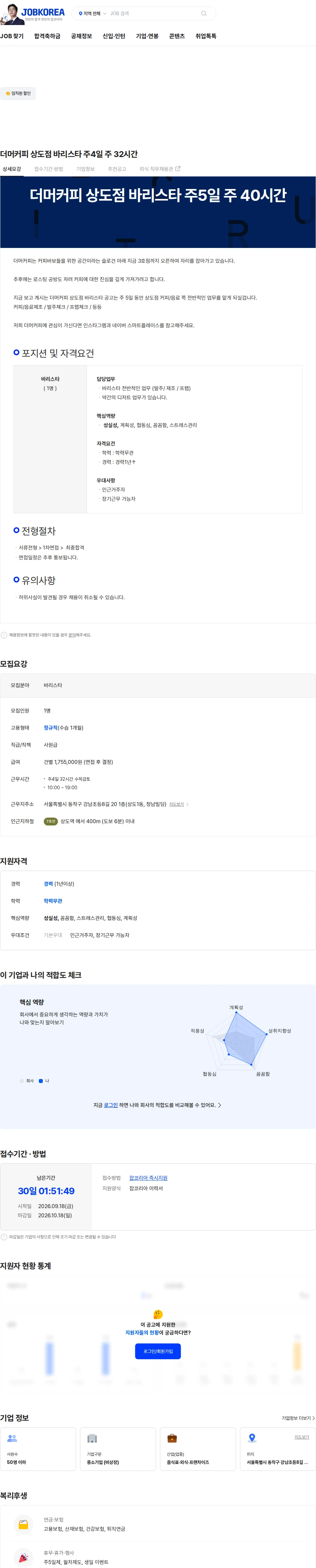 더머커피상도점 더머커피 상도점 바리스타 주4일 주 32시간 채용공고