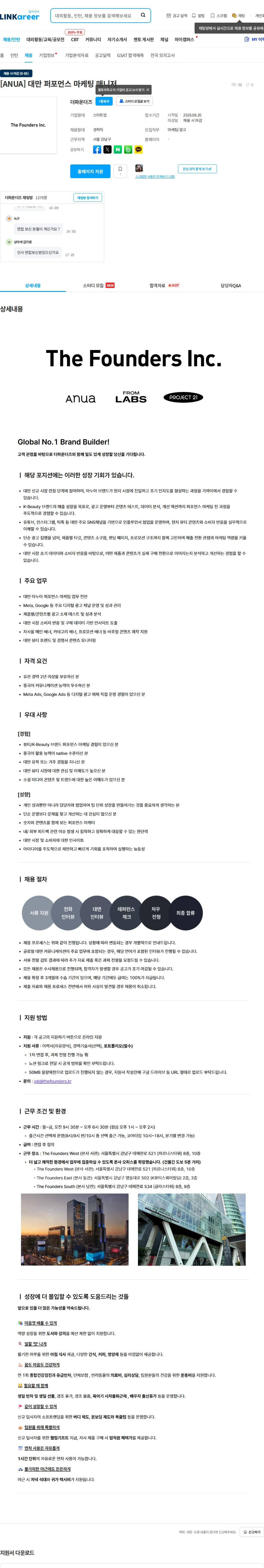 더파운더즈 [ANUA] 대만 퍼포먼스 마케팅 매니저 채용공고