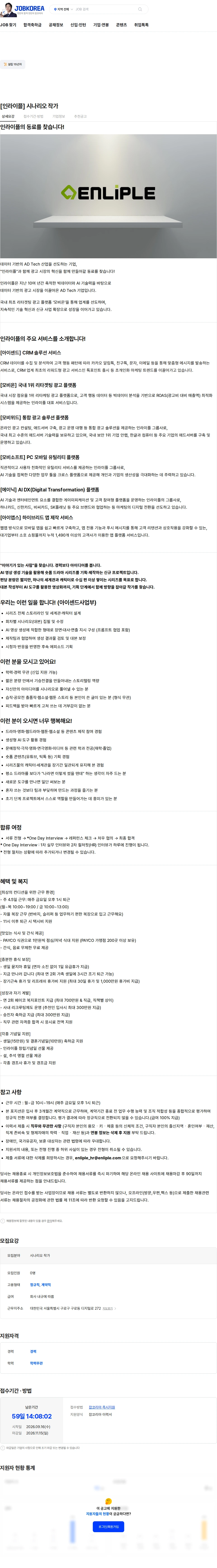 인라이플 [인라이플] 시나리오 작가 채용공고